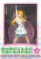 Oreimo EX Figure OP Theme Song irony Jacket ver. Kirino Kousaka